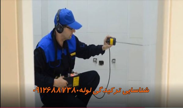 لوله بازکنی شهرک ولیعصر 3 شماره لوله بازکنی شهرک ولیعصر