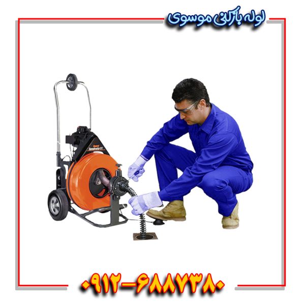 لوله بازکنی جنت آباد 4 لوله بازکنی ارزان در جنت آباد