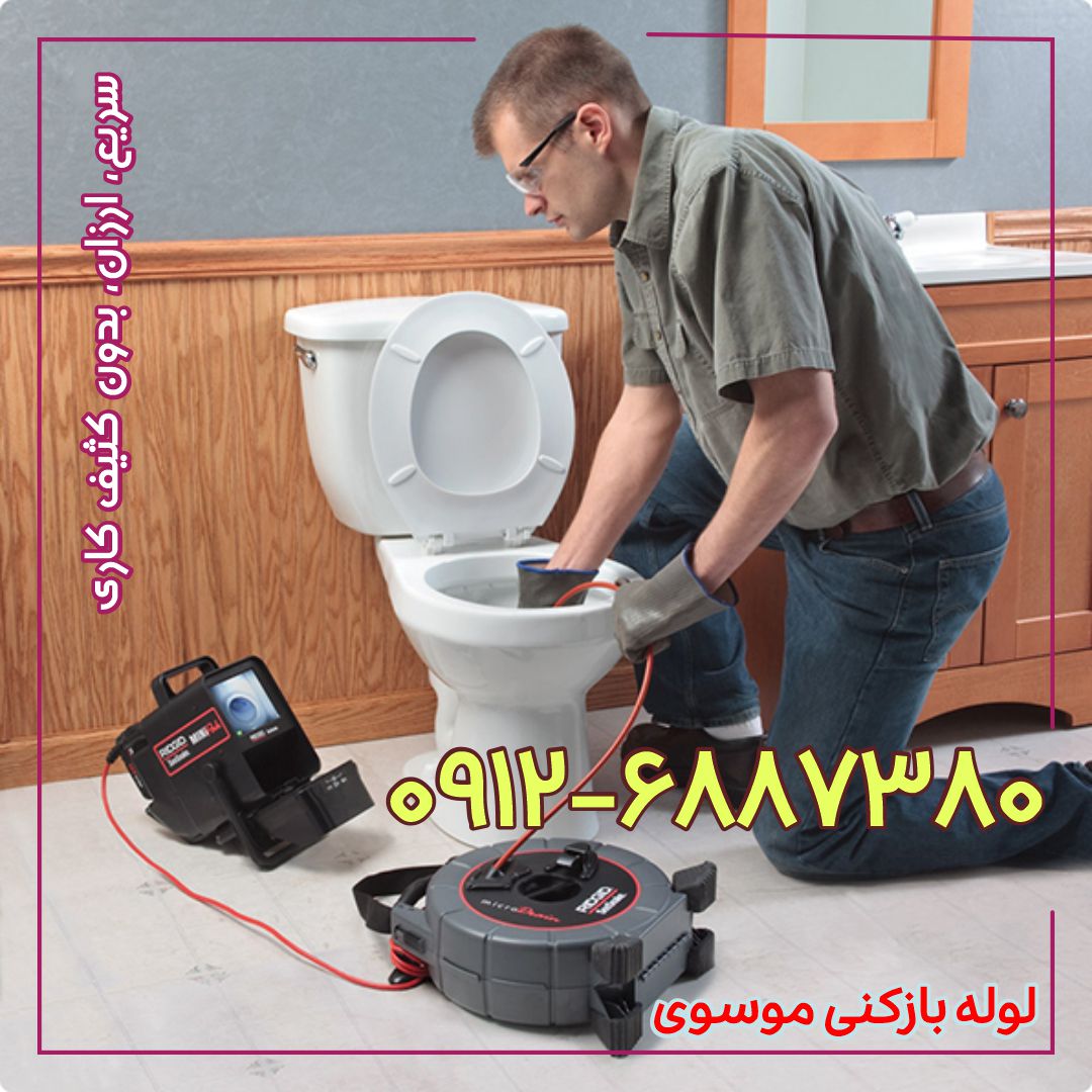 لوله بازکنی ستارخان
