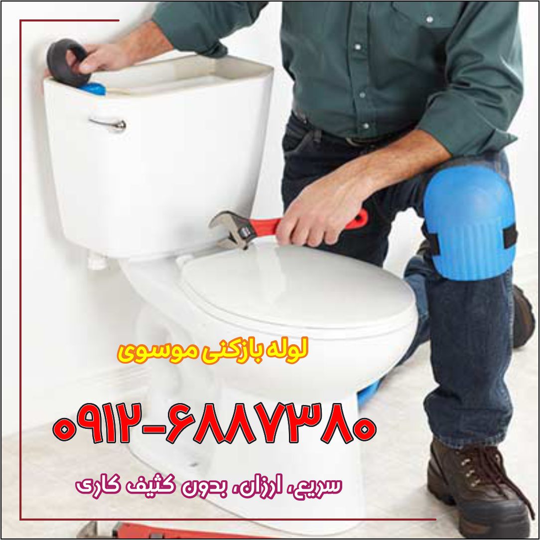 لوله بازکنی پاسداران