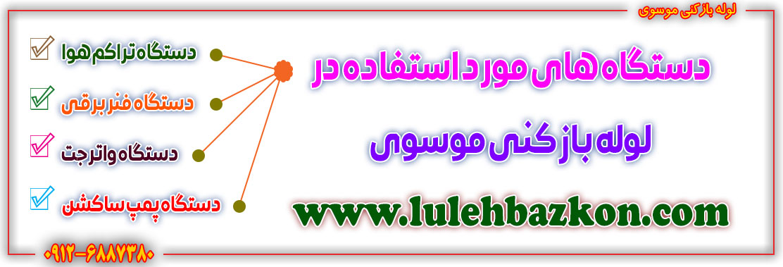 لوله بازکنی تهران 7 لوله بازکنی در تهران ارزان