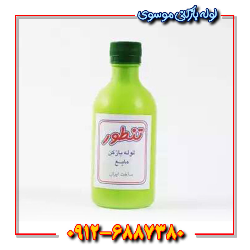 مایع لوله بازکن تنطور