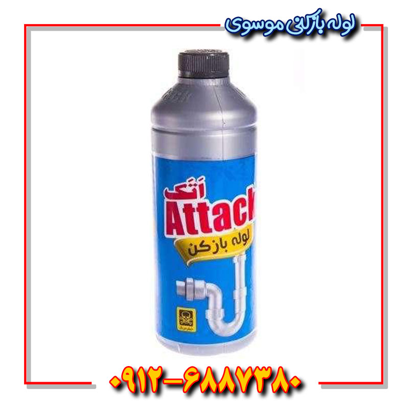 مایع لوله بازکن اتک